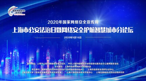 智慧上海，安全為盾 180位專家與企業負責人共筑網絡安全新高地