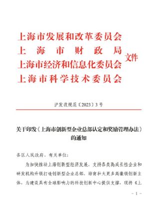 首批獲評！艾為電子榮膺第一批上海市創(chuàng)新型企業(yè)總部