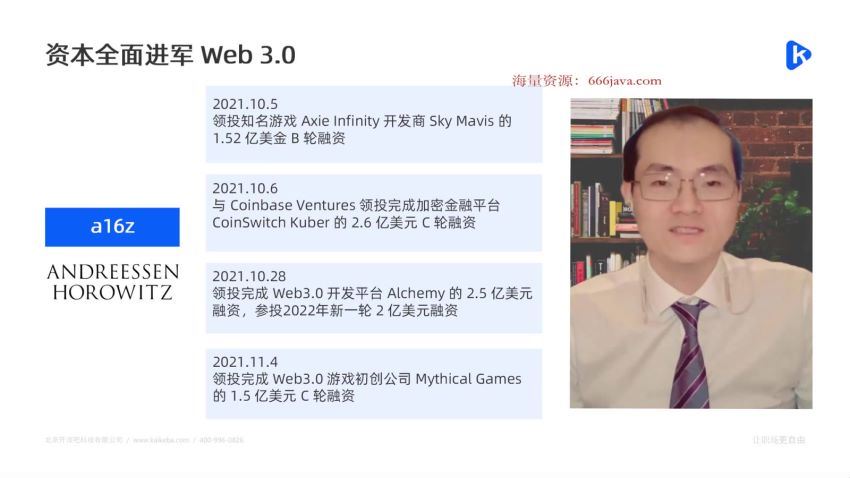 开课吧-Web3.0应用工程师培养计划 (2022) 百度网盘(12.61G)