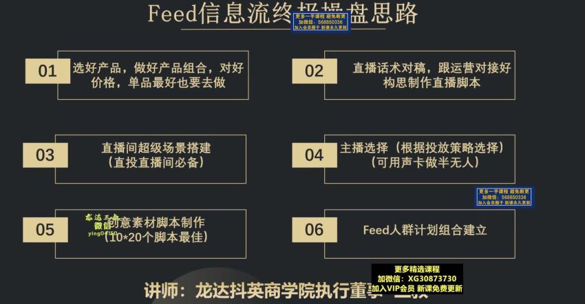 龙达feed密训2期 百度网盘(1.92G)