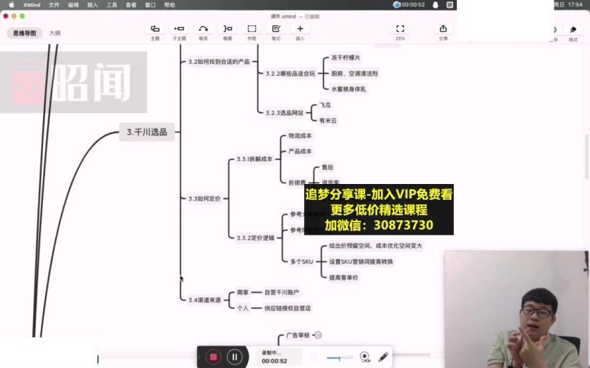 昭闻 短视频千川图文带货课 百度网盘(1.89G)