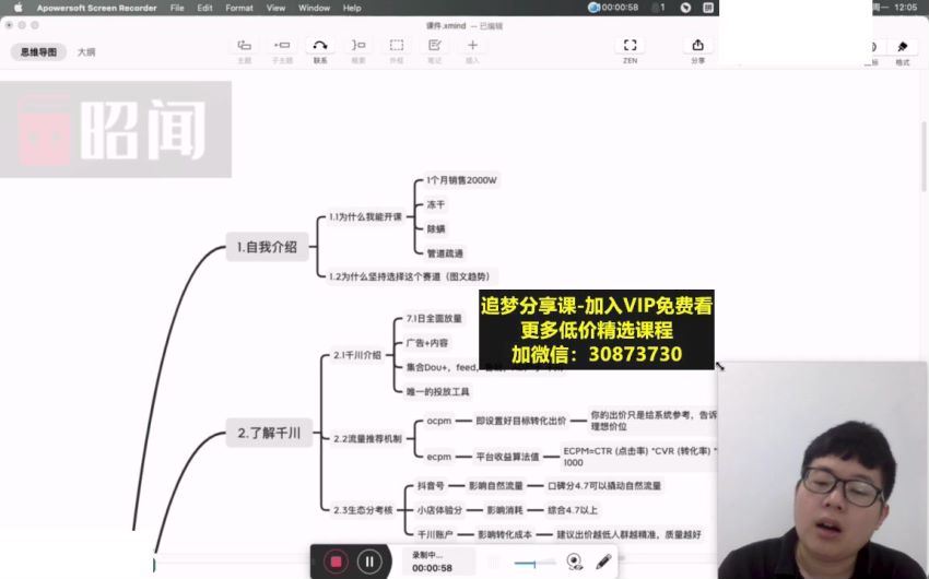 昭闻 短视频千川图文带货课 百度网盘(1.89G)
