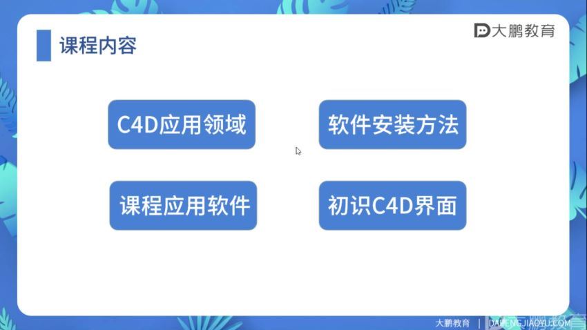 C4D电商特训 百度网盘(4.82G)
