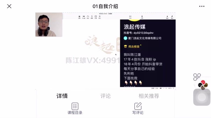 陈江雄-抖音涨粉引流训练营​ 百度网盘(1.26G)