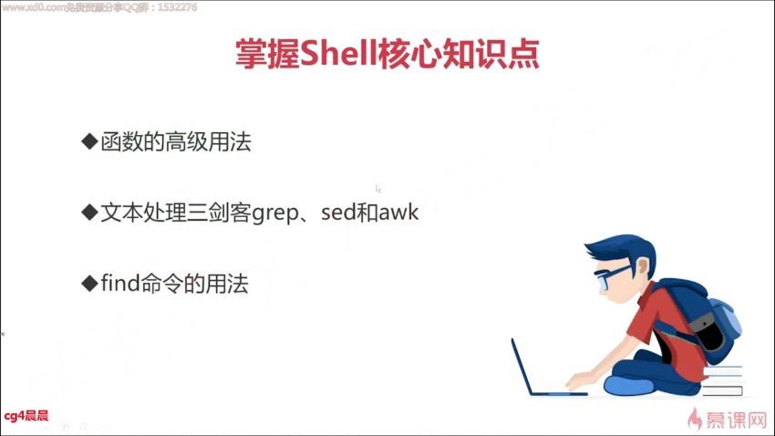 学习Shell脚本编程【完结】  百度网盘(18.17G)