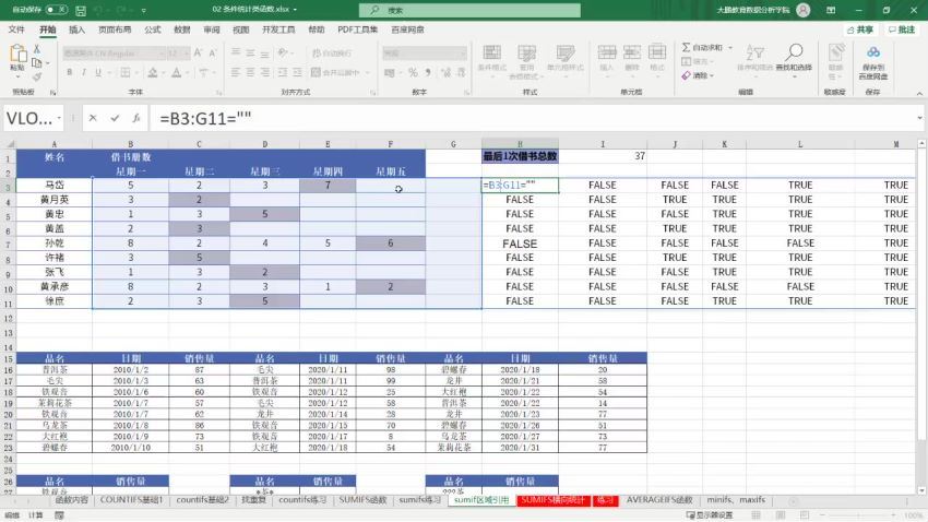 数据分析课程：Excel数据分析与可视化模块 百度网盘(11.52G)
