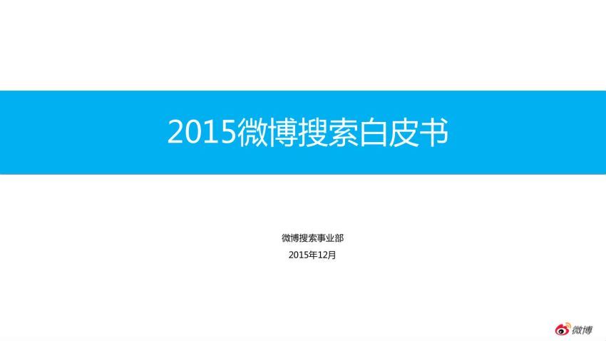 【青年福利】微博-微博的入门基础  百度网盘(10.26M)