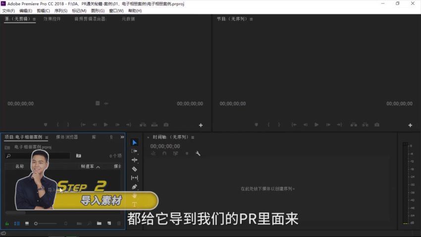 PR视频剪辑通关秘籍·视频教程 百度网盘(1.79G)