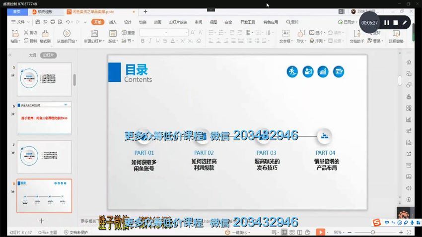 闲鱼运营10节课程—胜子​ 百度网盘(2.64G)