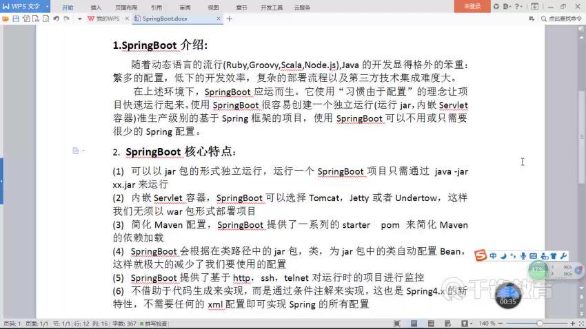 【千锋Ja-va】SpringBoot实战教程（好评如潮）（58集）  百度网盘(4.27G)