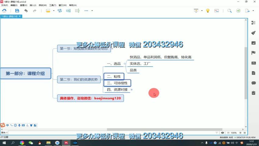 王金宝2020年更新课​ 百度网盘(2.25G)